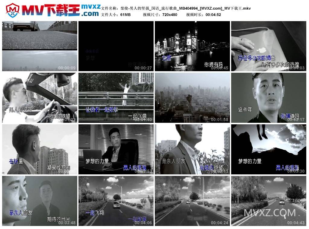 柴俊-男人的坚强_国语_流行歌曲_MB404994